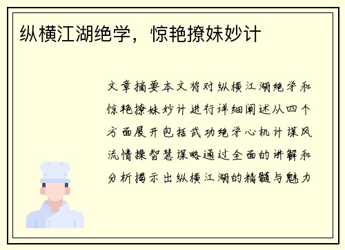 纵横江湖绝学，惊艳撩妹妙计